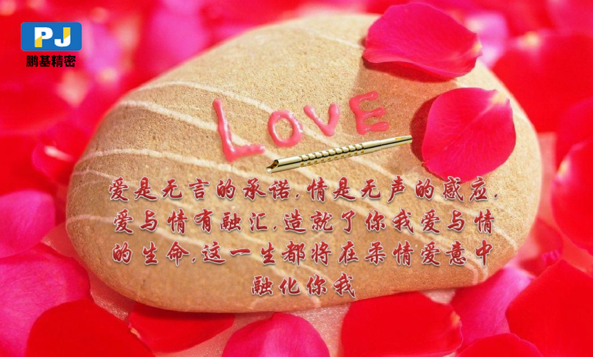 214情人節(jié)，為愛(ài)情祝福！